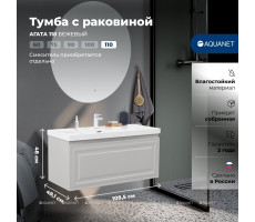 Тумба с раковиной Aquanet Агата 110 1 ящ. цв. бежевый 00365939 Тумба с раковиной Aquanet Агата 110 1 ящ. цв. бежевый 00365939
