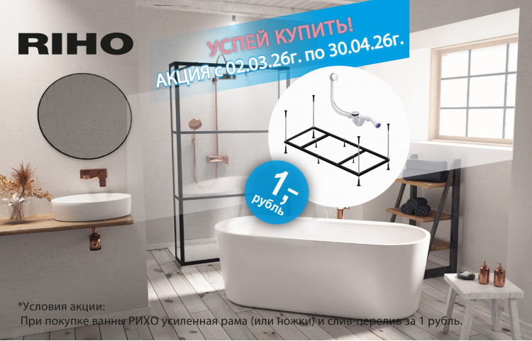 Сантехника Riho