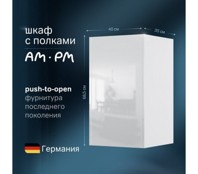 Шкаф с полками 40 см, высота 70 см, белый глянец, универсальный AM.PM Func M8FCH0402WG Белый 
