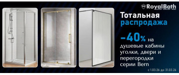 Душевые кабины, акриловые ванны Royal Bath