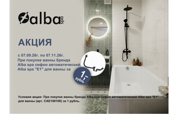 Ванны из акрила Alba Spa