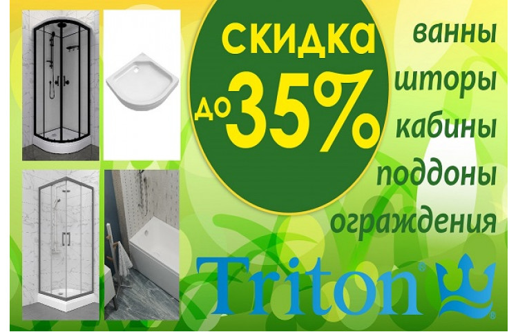 Сантехника Triton