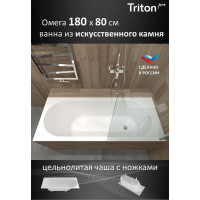Ванна из искусственного камня Triton Омега 180x80 см Щ0000075302 на ножках