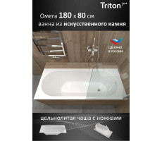 Ванна из искусственного камня Triton Омега 180x80 см Щ0000075302 на ножках