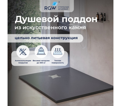 Душевой поддон прямоугольный 100х90см RGW ST-G 16152910-002 Графит \ Серый