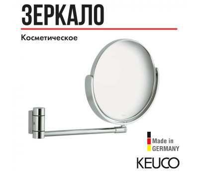 Косметическое зеркало без подсветки KEUCO PLAN, 17649170000, алюминий