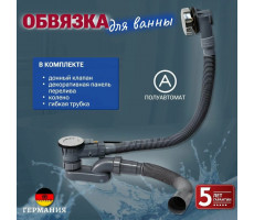 Слив -перелив (полуавтомат) для ванны GANZER GZ1299 хром