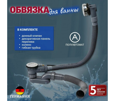 Слив -перелив (полуавтомат) для ванны GANZER GZ1299 хром