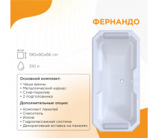 Ванна акриловая 190х90см Fra Grande ФЕРНАНДО Ванна акриловая 190х90см Fra Grande ФЕРНАНДО