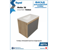 Фасад для тумбы в ванную 75 см Teymi Netta цвет графит T60613 Фасад для тумбы в ванную 75 см Teymi Netta цвет графит T60613