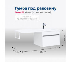 Тумба под раковину Aquanet Токио 58 белый (подвесная, 1 ящик) 