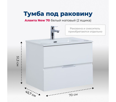 Тумба под раковину Aquanet Алвита New 70 2 ящика, белый матовый 