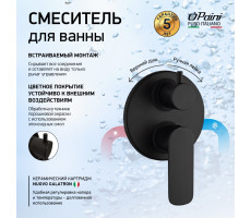 Смеситель для душа PAINI Nove встраиваемый c дивертором, черный (YO) 09YO6911 