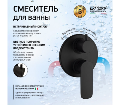 Смеситель для душа PAINI Nove встраиваемый c дивертором, черный (YO) 09YO6911 