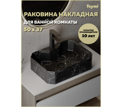 Раковина для ванной накладная Teymi Netta 50 черный мрамор T51203 