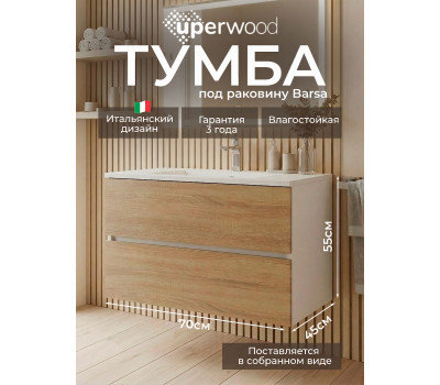 Тумба под раковину Uperwood Barsa подвесная для ванной, 70 белая/дуб сонома 2930205156 