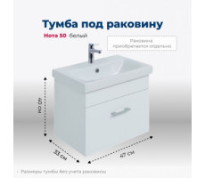 Тумба под раковину Aquanet Нота 50 (Moduo Slim) белый 