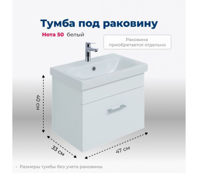 Тумба под раковину Aquanet Нота 50 (Moduo Slim) белый 