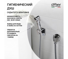 Гигиенический душ PAINI Aria, хром (CR) 53CR174KIT 