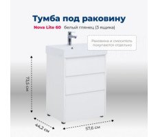 Тумба под раковину Aquanet Nova Lite 60 белый глянец (3 ящика) 