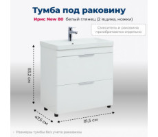 Тумба под раковину Aquanet Ирис New 80 белый глянец (2 ящика, ножки) 