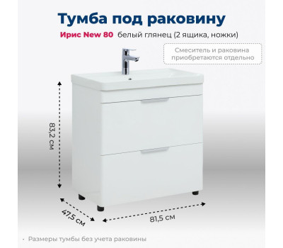 Тумба под раковину Aquanet Ирис New 80 белый глянец (2 ящика, ножки) 