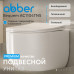 Унитаз-биде ABBER Bequem AC1104TNS подвесной белый, безободковый, смыв торнадо 