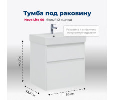 Тумба под раковину Aquanet Nova Lite 60 белый (2 ящика) 