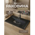 Раковина для ванной 80 Uperwood Lotus Quartz кварцевая черная матовая космос 29192032 