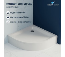 Душевой поддон полукруглый RGW STYLE P  900x900 16180499-11  