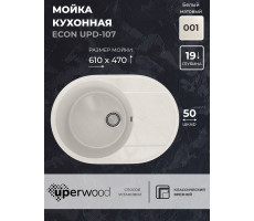 Кухонная мойка из искусственного камня Uperwood ECON UPD-107-001, овальная, белая матовая 4910201243 