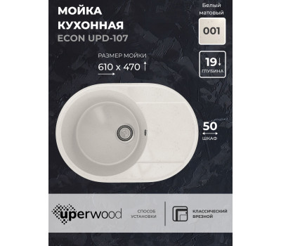 Кухонная мойка из искусственного камня Uperwood ECON UPD-107-001, овальная, белая матовая 4910201243 