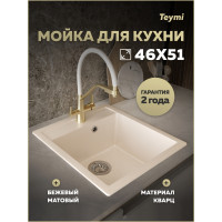 Мойка для кухни 46х51 бежевая матовая Teymi Lori Mini T120131 
