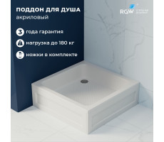 Душевой поддон квадратный RGW B/CL-S  800x800 16180188-51  
