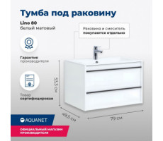 Тумба под раковину Aquanet Lino 80 белый матовый 
