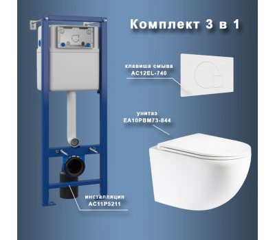 Комплект Maretti 3 в 1: унитаз EA10PBM73-844, инсталляция AC11P5211, кнопка AC12EL-740  Комплект Maretti 3 в 1: унитаз EA10PBM73-844, инсталляция AC11P5211, кнопка AC12EL-740