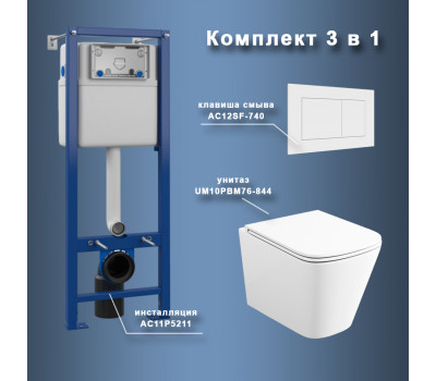 Комплект Maretti 3 в 1: унитаз UM10PBM76-844, инсталляция AC11P5211, кнопка AC12SF-740  Комплект Maretti 3 в 1: унитаз UM10PBM76-844, инсталляция AC11P5211, кнопка AC12SF-740