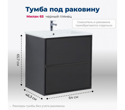Тумба под раковину Aquanet Милан 65 черный глянец 00306379 