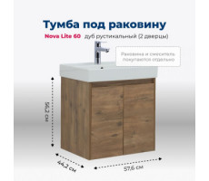 Тумба под раковину Aquanet Nova Lite 60 дуб рустикальный (2 дверцы) 