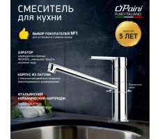 Смеситель для кухни PAINI Le Mans, хром (CR) 90CR573GMLMKM 