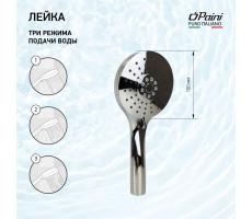 Душевая лейка ручная PAINI Catania, 100 мм, 3 режима, хром (CR) CTCR155F3D100 