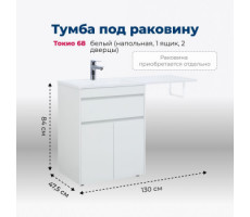 Тумба под раковину Aquanet Токио 68 белый (напольная, 1 ящик, 2 дверцы) 