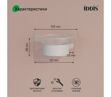 Мыльница, нержавеющая сталь, Petite, белый матовый, IDDIS, PETWTSGi42 Мыльница, нержавеющая сталь, Petite, белый матовый, IDDIS, PETWTSGi42