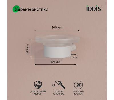Мыльница, нержавеющая сталь, Petite, белый матовый, IDDIS, PETWTSGi42 Мыльница, нержавеющая сталь, Petite, белый матовый, IDDIS, PETWTSGi42