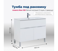 Тумба под раковину Aquanet Алвита New 100 1 ящик, 2 дверцы, белый матовый 