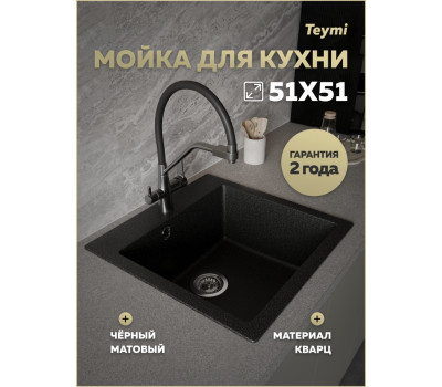 Мойка для кухни 51х51 черная матовая Teymi Lori Box T120132 