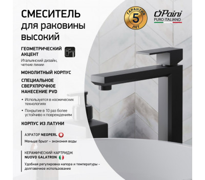 Смеситель для раковины PAINI Grazia без донного клапана, черный брашированный PVD (PZ) 21PZ205LL 