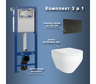 Комплект Maretti 3 в 1: унитаз CA10PBM29-844, инсталляция AC11P5211, кнопка AC12EL-560  Комплект Maretti 3 в 1: унитаз CA10PBM29-844, инсталляция AC11P5211, кнопка AC12EL-560