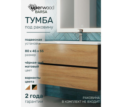 Тумба под раковину Uperwood Barsa подвесная для ванной, 80 черная /дуб сонома 293020539 