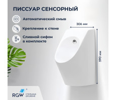 Писсуар подвесной RGW SW-90 80450290-01  